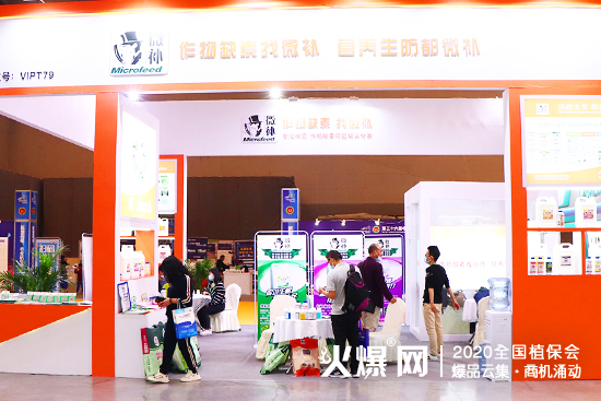 好产品、好政策!2020全国植保会微补植物,展位前高朋满座,签单不断! 好产品、好政策!2020全国植保会微补植物,展位前高朋满座,签单不断!